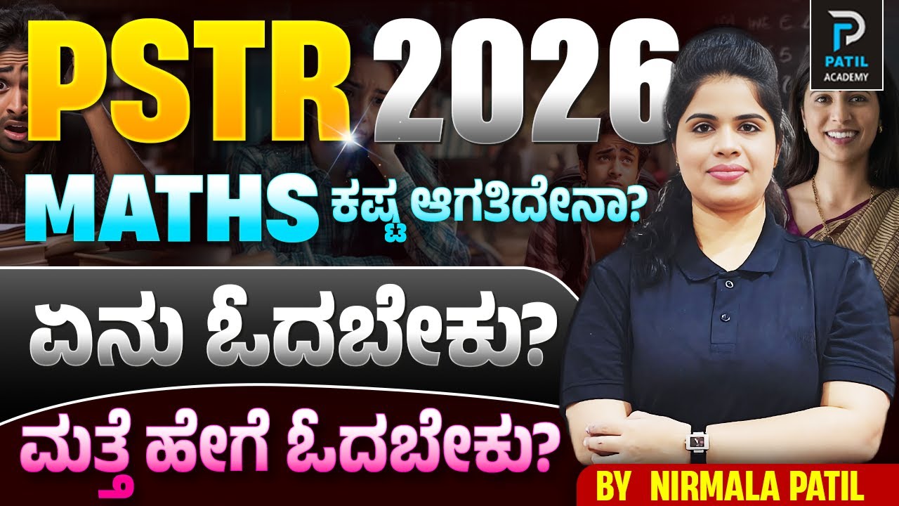 TARGET PSTR 2026 |  PSTR MATHS SYLLABUS | Target  PSTR Exams 2026 |  By  Nirmala Patil