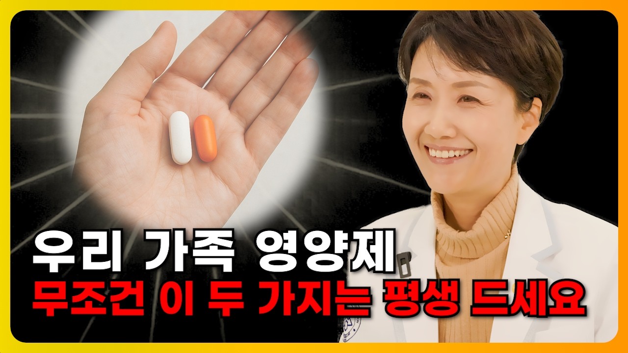 다 필요 없고. 영양제 부담스러우면 무조건 이 두 가지만 챙기세요