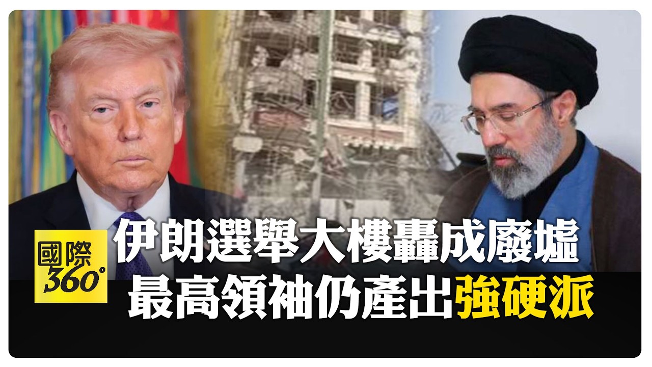 伊朗接班人出爐