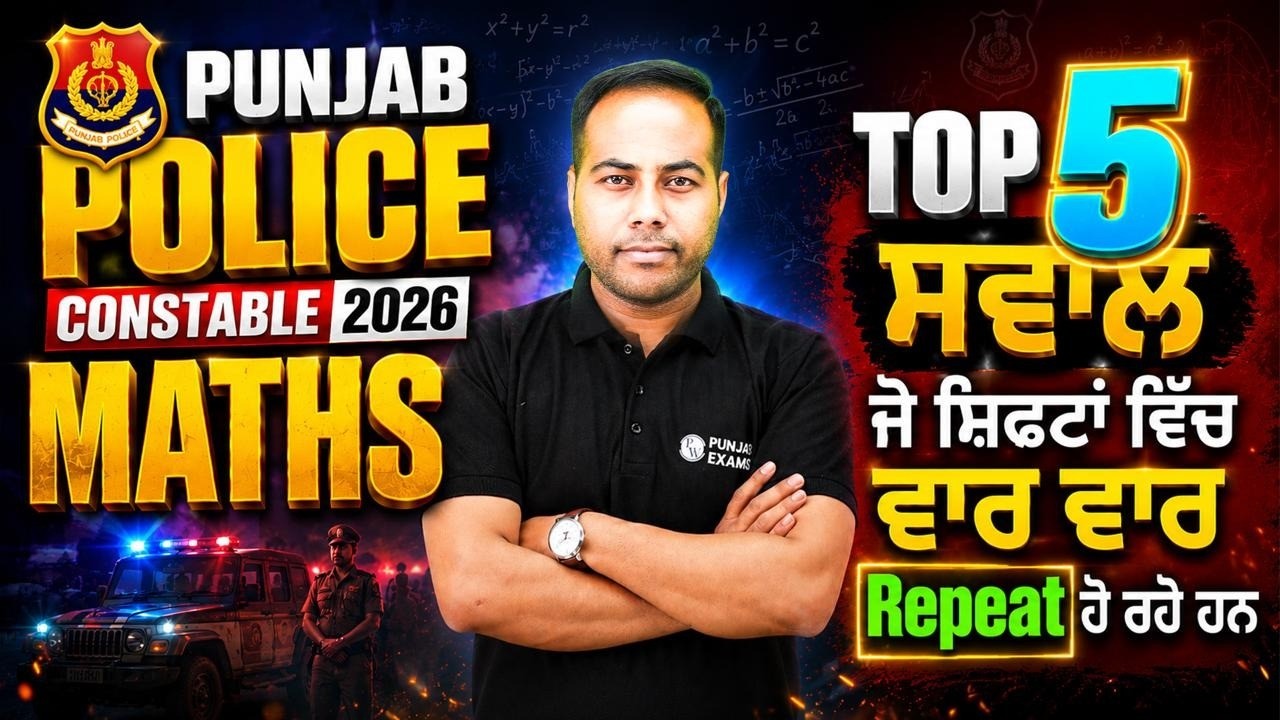 Punjab Police Constable 2026 | Maths Top 5 Important Questions | Maths Shift-wise Repeat Questions