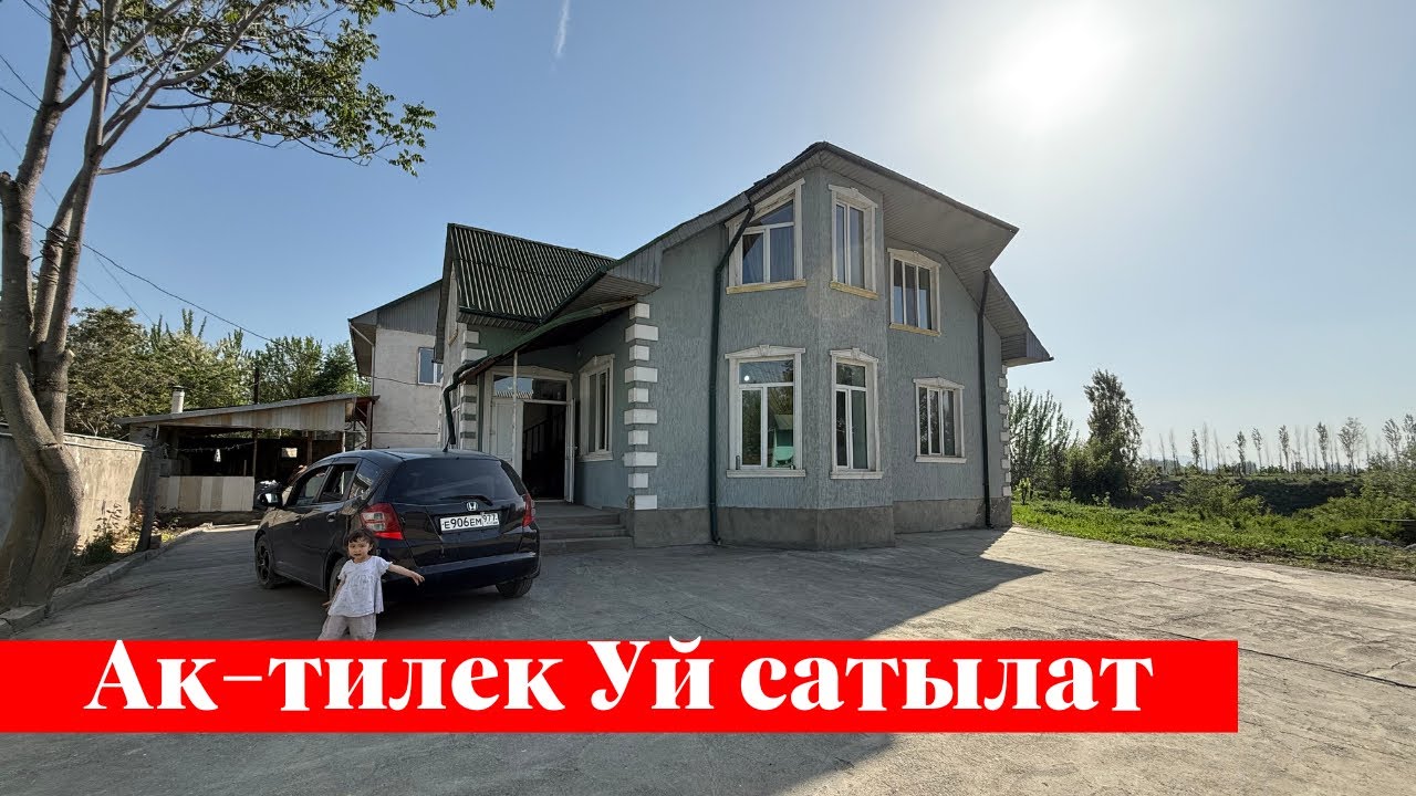 Ак-тилекте өтө өзгөчө Үй сатылат. Бул Үй сизге жагат❗️❗️