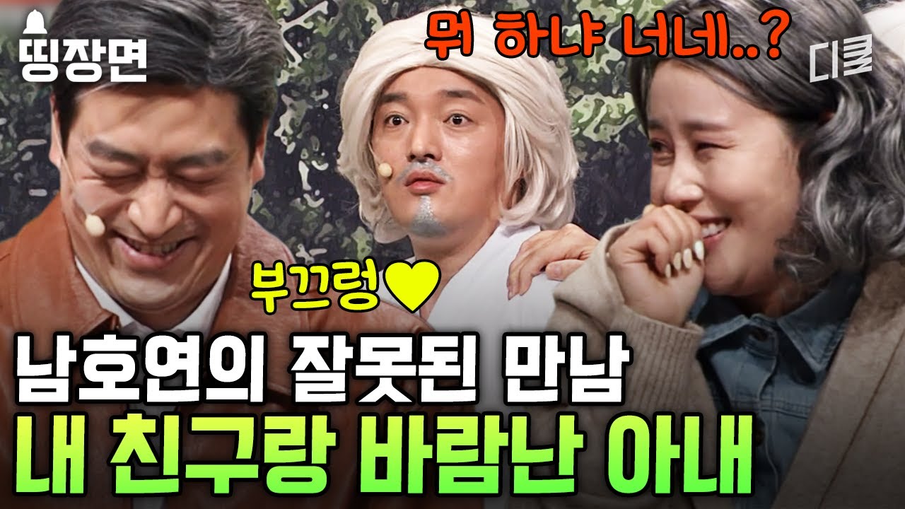 남호연 씨. 곧 이혼 서류가 하늘나라로 날아갈 겁니다;;ㅣ#코미디빅리그