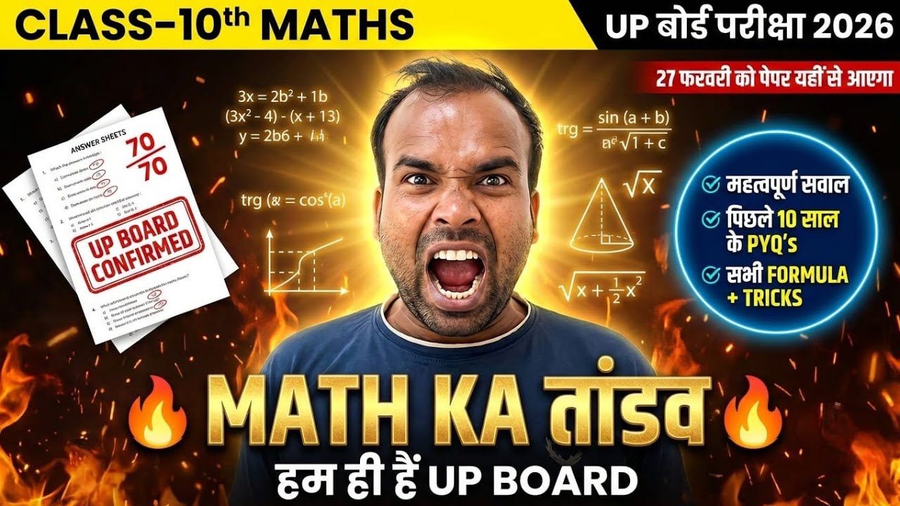 🔴 27 Feb Math Paper: आज सुबह बस ये वायरल Model Paper देख लो | UP Board 2026