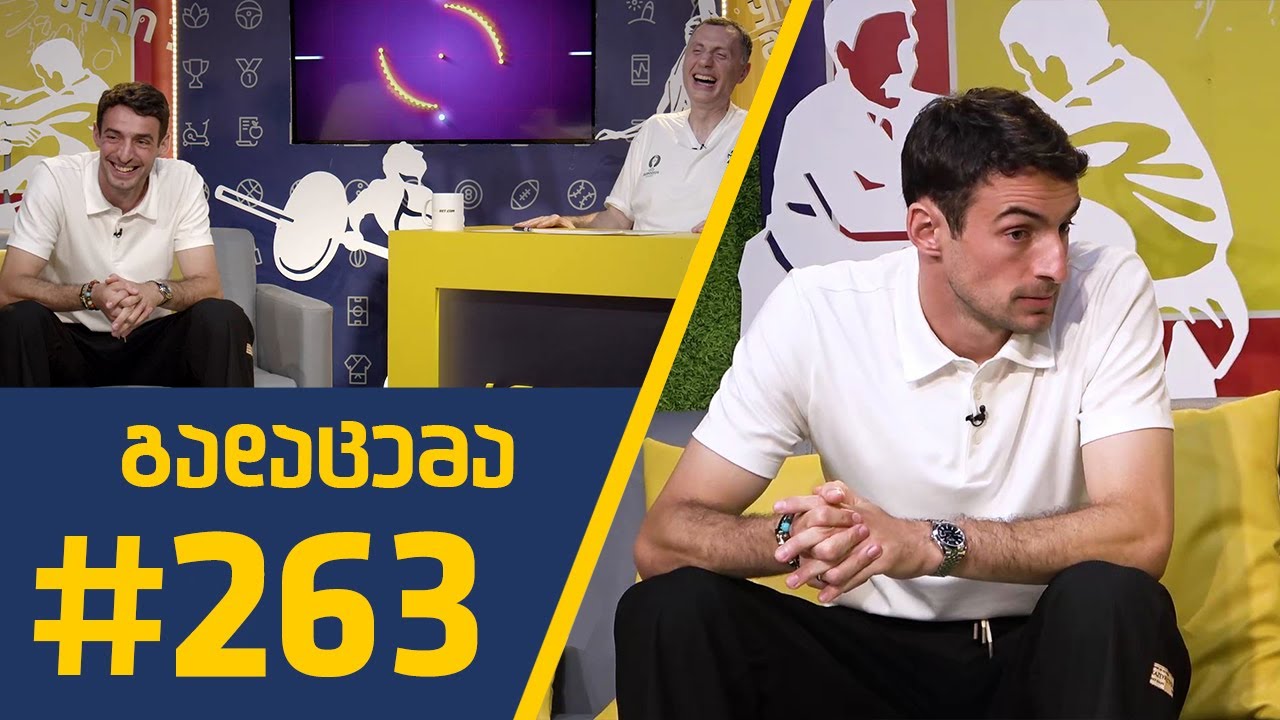#Sportშოუ - გადაცემა 263