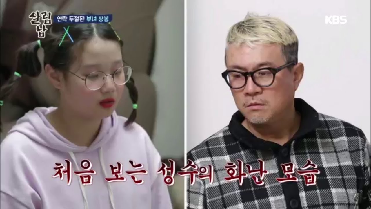 살림하는 남자들2 - 연락 두절된 부녀 상봉..! ㅎㄷㄷ.20181121