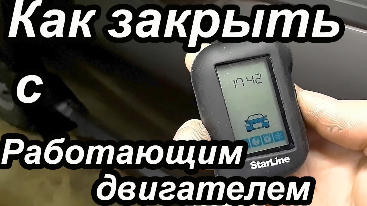 Удобная функция сигналки с автозапуском StarLine А93
