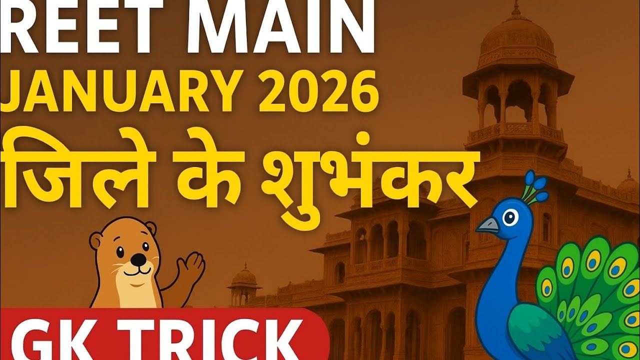 Reet Main january 2025 टॉपिक जिले के शुभंकर by GK Trick class 1