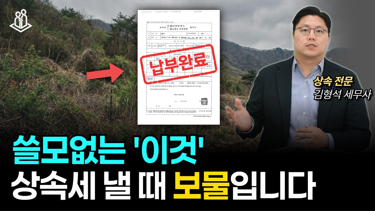 상속세는 '이것'으로 내세요. 