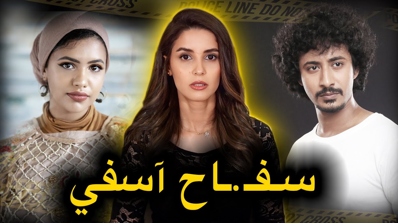 قصة حكيم ولد آسفي 🇲🇦 اللي غادي تبين لك أن الإجـ.ـرَام بعض المرات كيكون فالجينات ديال الواحد😱‼️