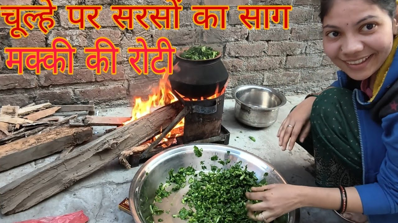 Sarson Ka Saag Making In Desi Style! देसी तरीके से सरसों का साग और मक्की की रोटी!