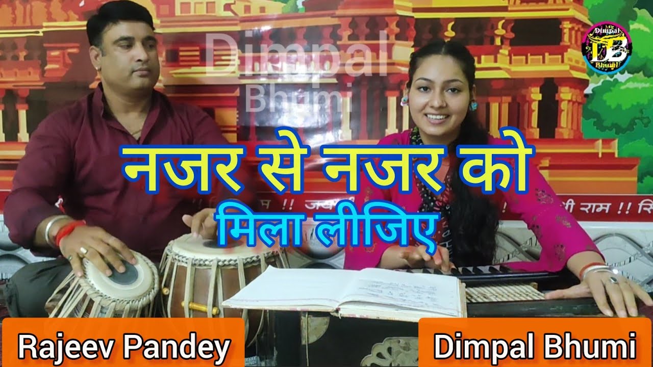 नज़र से नज़र को मिला लीजिए // Dimpal Bhumi // Najar Se Najar Ko Mila Lijiye // तबला- राजीव पाण्डेय