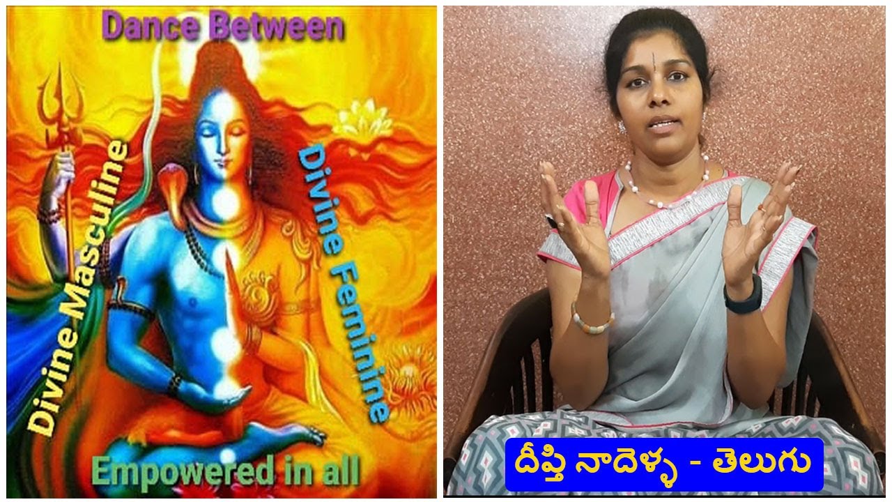 (అర్ధనారీశ్వర తత్వ) Ardhanarishwar Tatv - Deepthi Nadella - దీప్తి నాదెళ్ళ - తెలుగు