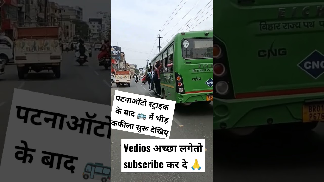 patna strike today atto driver #viral #bihar_news #breaking_news #viral_video