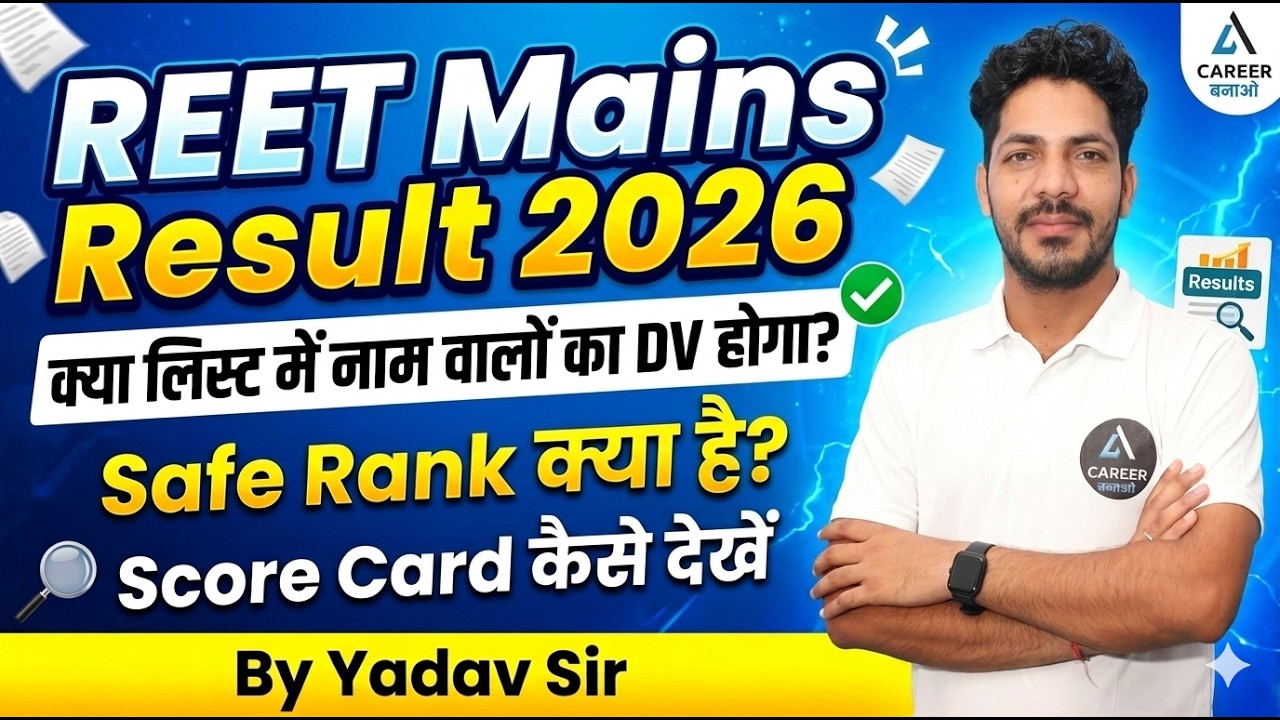 REET Mains Result 2026 | 3rd Grade Safe Rank 2026 | 3rd Grade Score Card Kaise Check Karen |REET2026