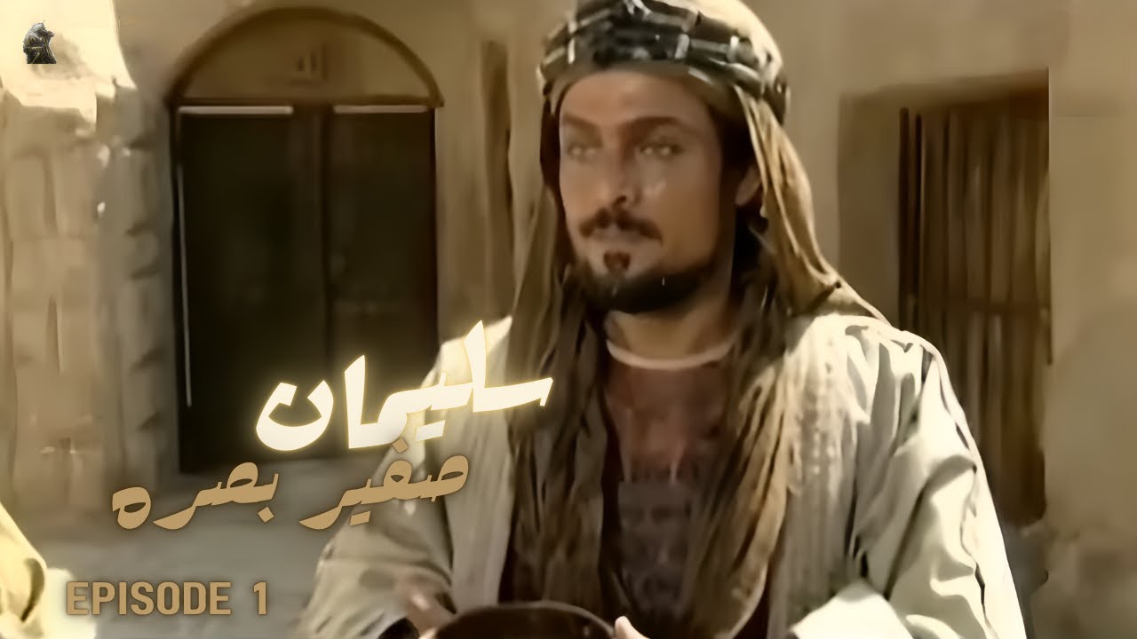 Sulayman &ndash; Safeer e Basra | Episode 1 | The Shia Official