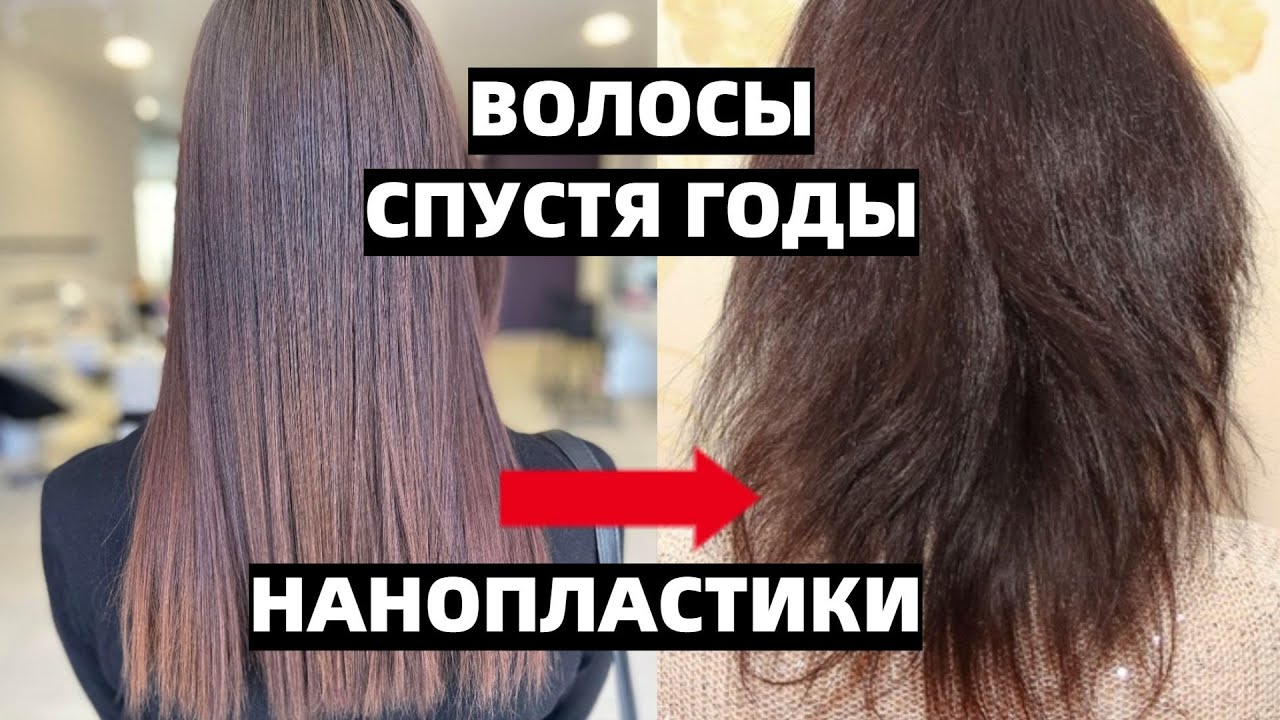 ВСЕ ОТПАЛО ОТ КЕРАТИНА ДЛЯ ВОЛОС! ВОЛОСЫ СПУСТЯ ГОДЫ КЕРАТИНОВОГО ВЫПРЯМЛЕНИЯ И НАНОПЛАСТИКИ