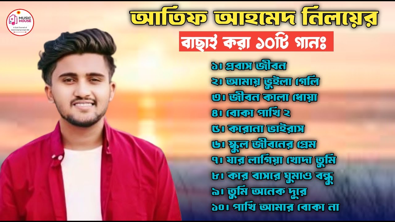 Top 10 Sad Song of Atif Ahmed Niloy | আতিফ আহমেদ নিলয়ের সেরা ১০টি কষ্টের গান 😓 Music House BD
