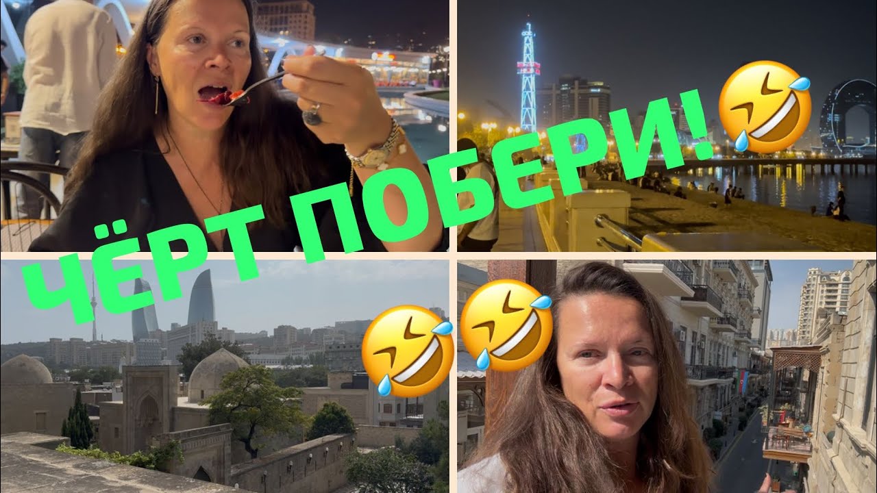 Баку. Что посмотреть за 1 день
