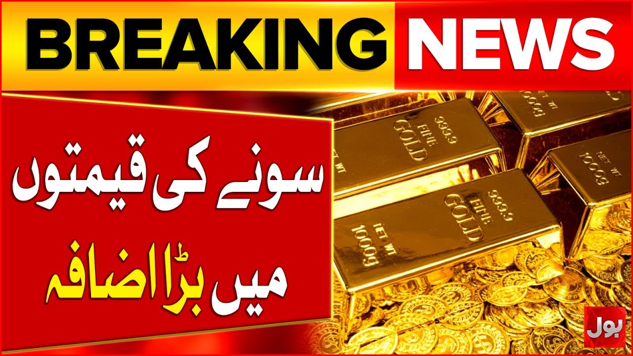 Gold Prices Hike Again In Pakistan | Gold Price 2026 | Latest Updates | Breaking News