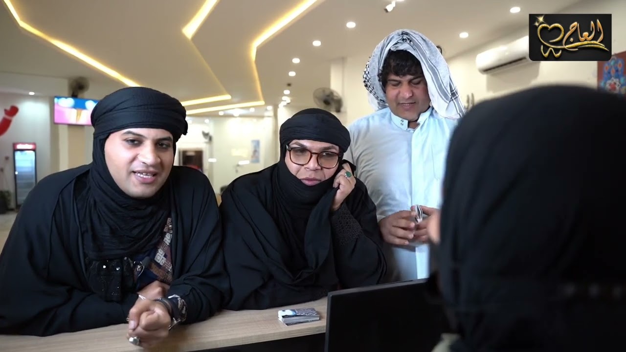 ام نعيم وام عبيد تحشيش مركز تجميل اسنان العاج
