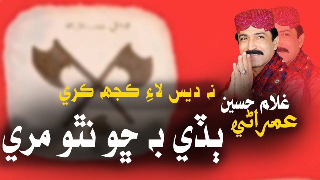 Na Dess Lai Kujh Kare | Gadar Aa Gadar Aa | Ghulam Hussain Umrnai New Songs 2026