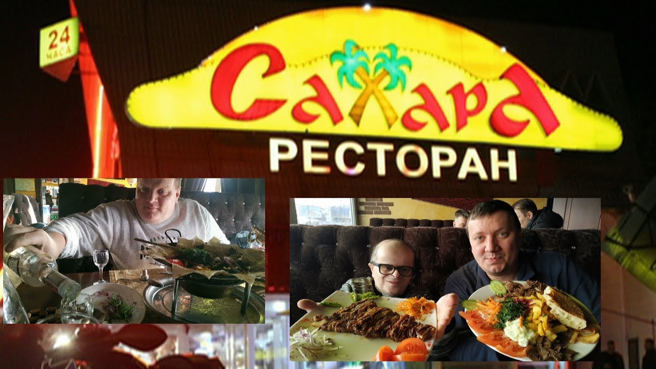 Ресторан 