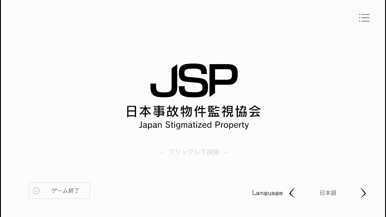 【初見プレイ】日本事故物件監視協会 -Japan Stigmatized Property-
