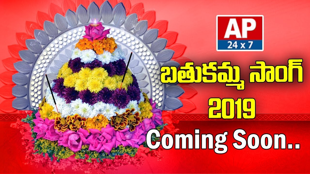 AP24x7 Bathukamma Exclusive Song 2019 Promo || #BathukammaSong2019 || #Bathukamma2019