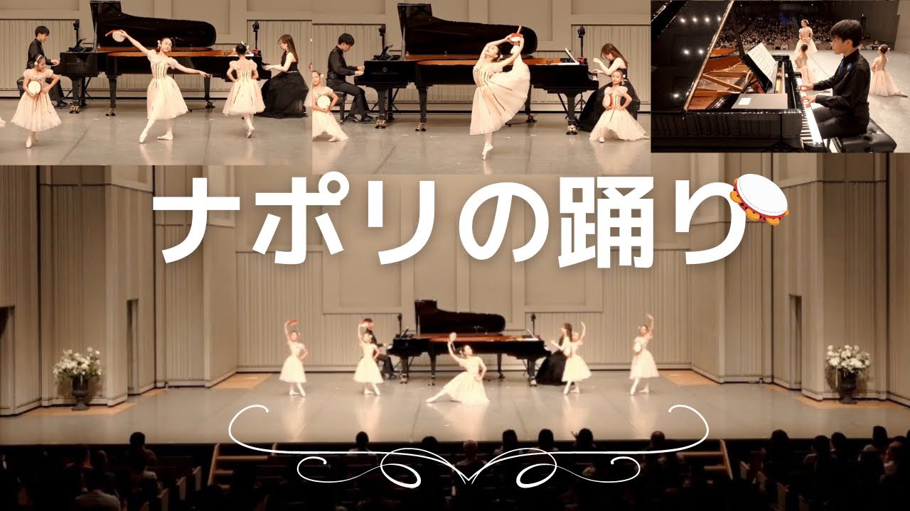 白鳥の湖より「ナポリの踊り」⑦／2台ピアノとバレエ