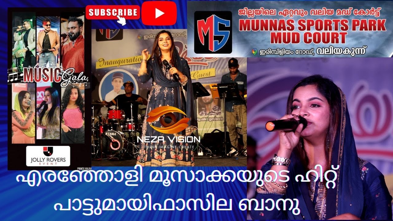 ജില്ലയിലെ ഏറ്റവും വലിയ  മഡ് കോർട്ട് ഉൽഘാടനവേളയിൽ നടത്തിയ കലാപരിപാടിയിൽ  ഹിറ്റ് പാട്ടുമായിഫാസില ബാനു