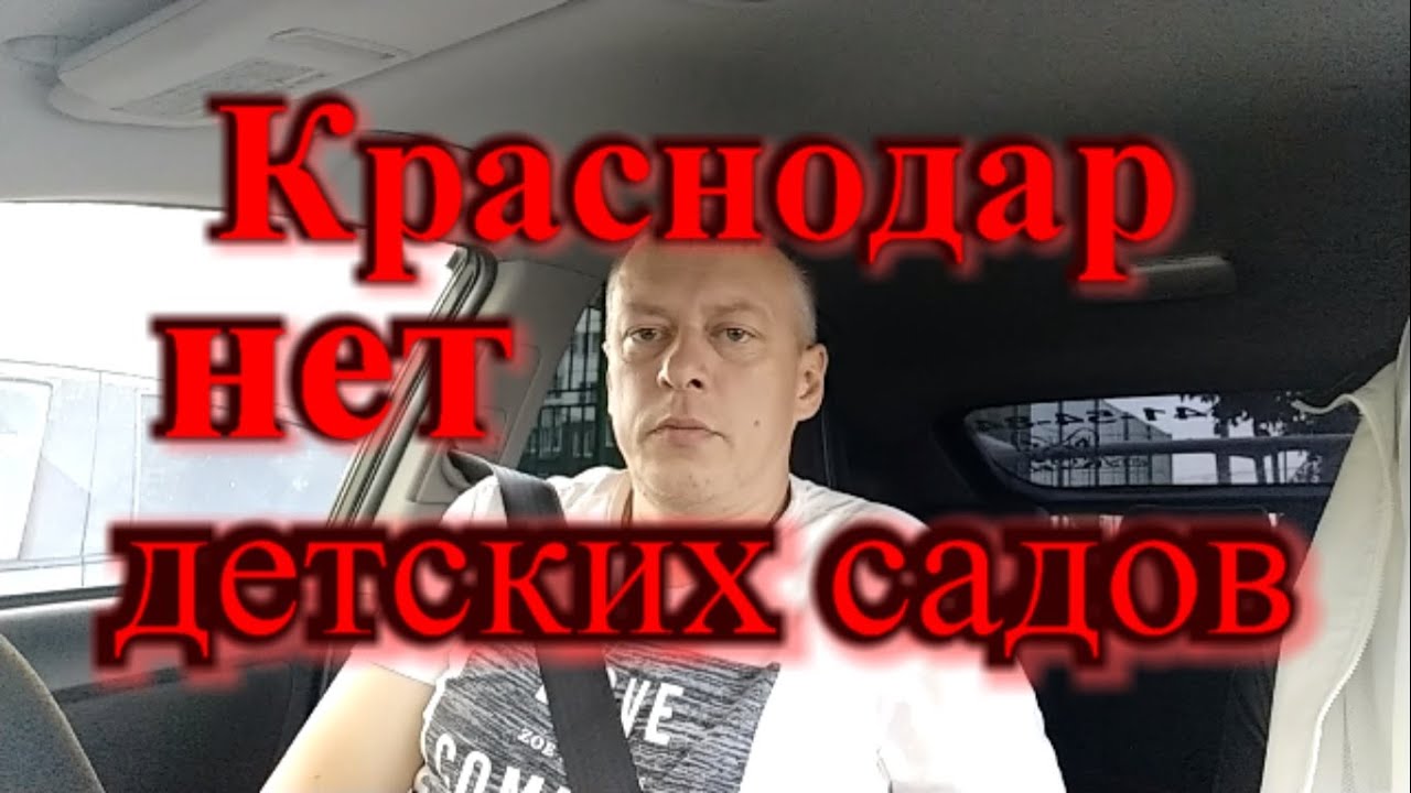 Как мы в Краснодаре устроились в детский сад