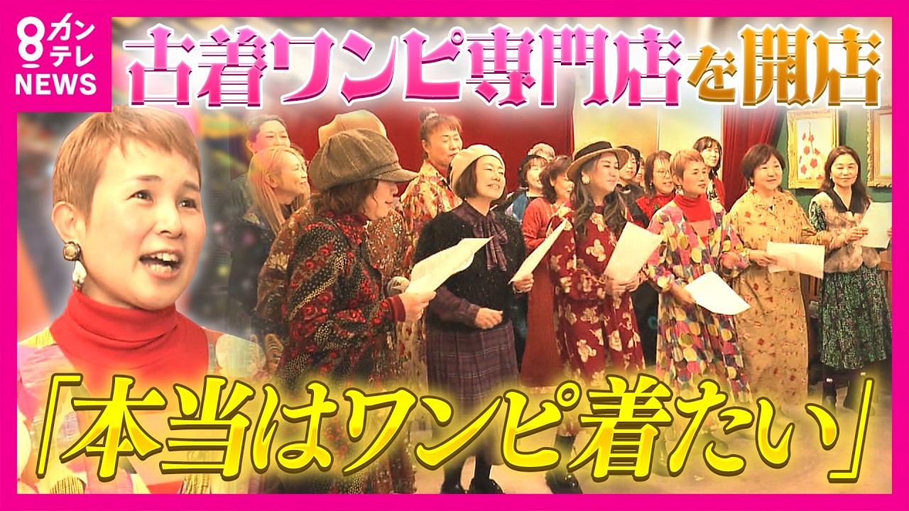 「ママ、笑って」どん底の自分を救ったのは一着のワンピース　育児と介護で笑えなくなった女性たちをワンピースで解き放て｜newsランナー〈カンテレNEWS〉
