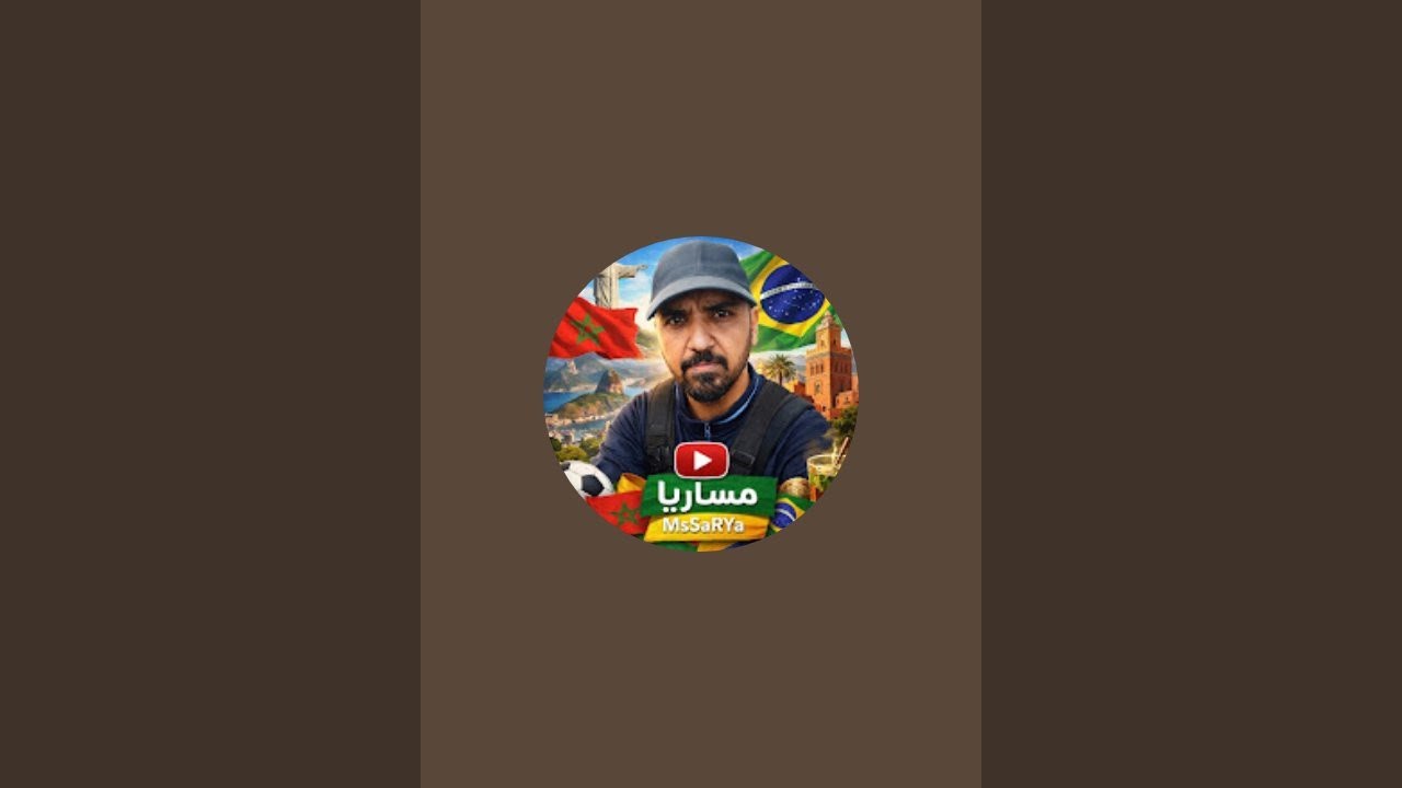 مباشر الثلاثاء 10/3/2026 من البرازيل 🇲🇦🇧🇷