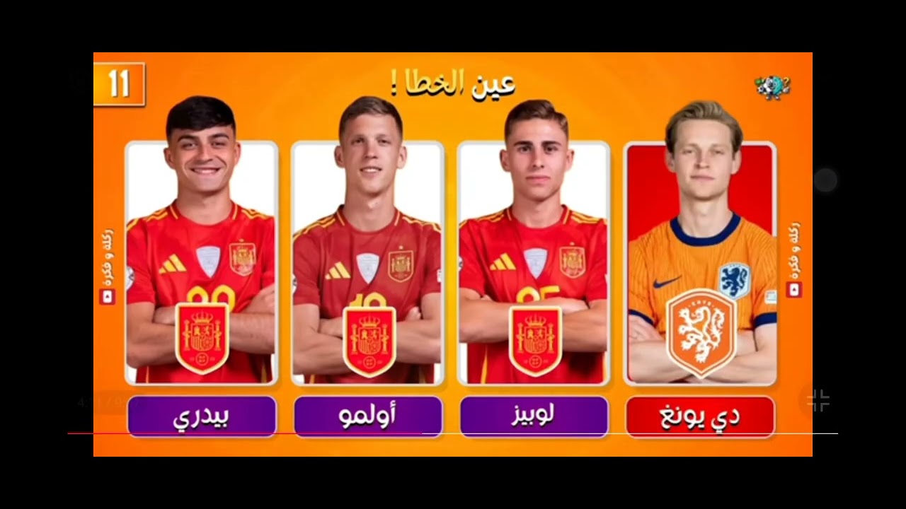 تحدي عين الخطا