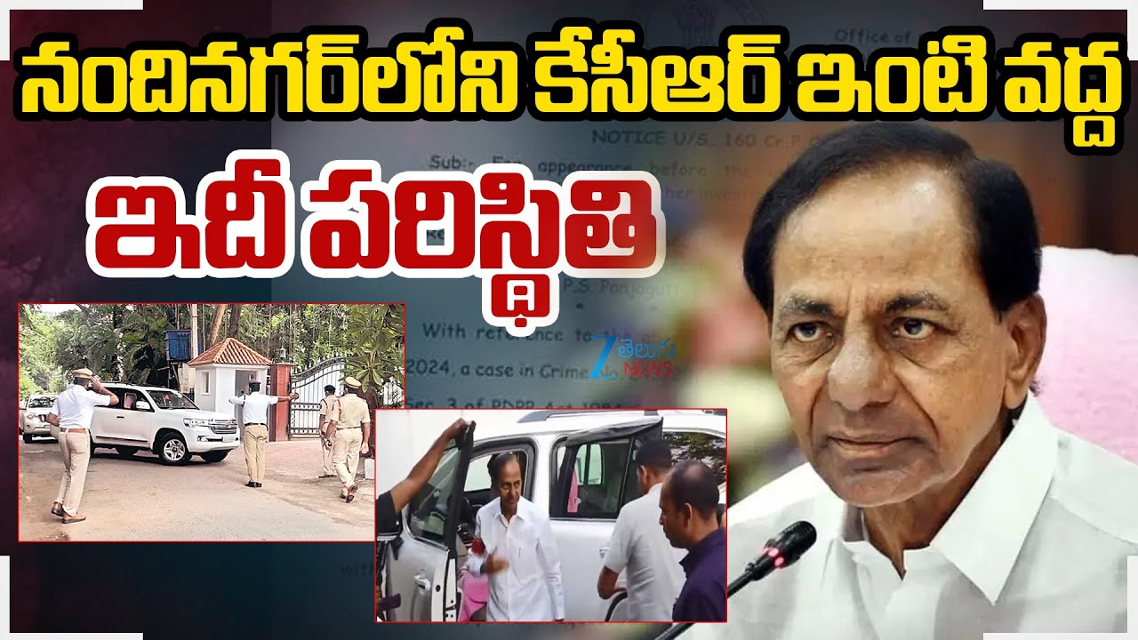 KCR Reaches Nandi Nagar Residence | KTR | BRS | నందినగర్‌లోని కేసీఆర్‌ ఇంటి వద్ద ఇదీ పరిస్థితి | zee