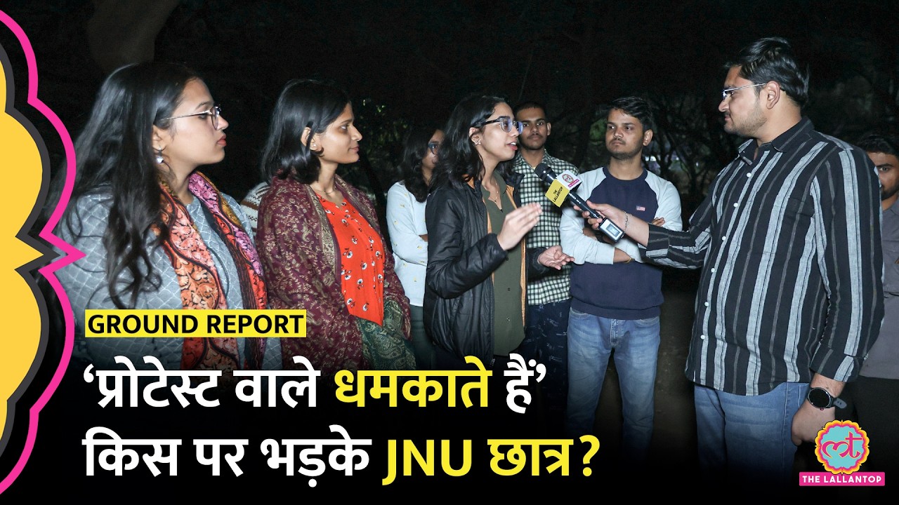 ‘जबरदस्ती प्रोटेस्ट’ JNU में ABVP Vs Left के विवाद पर क्या बोले स्टूडेंट्स?