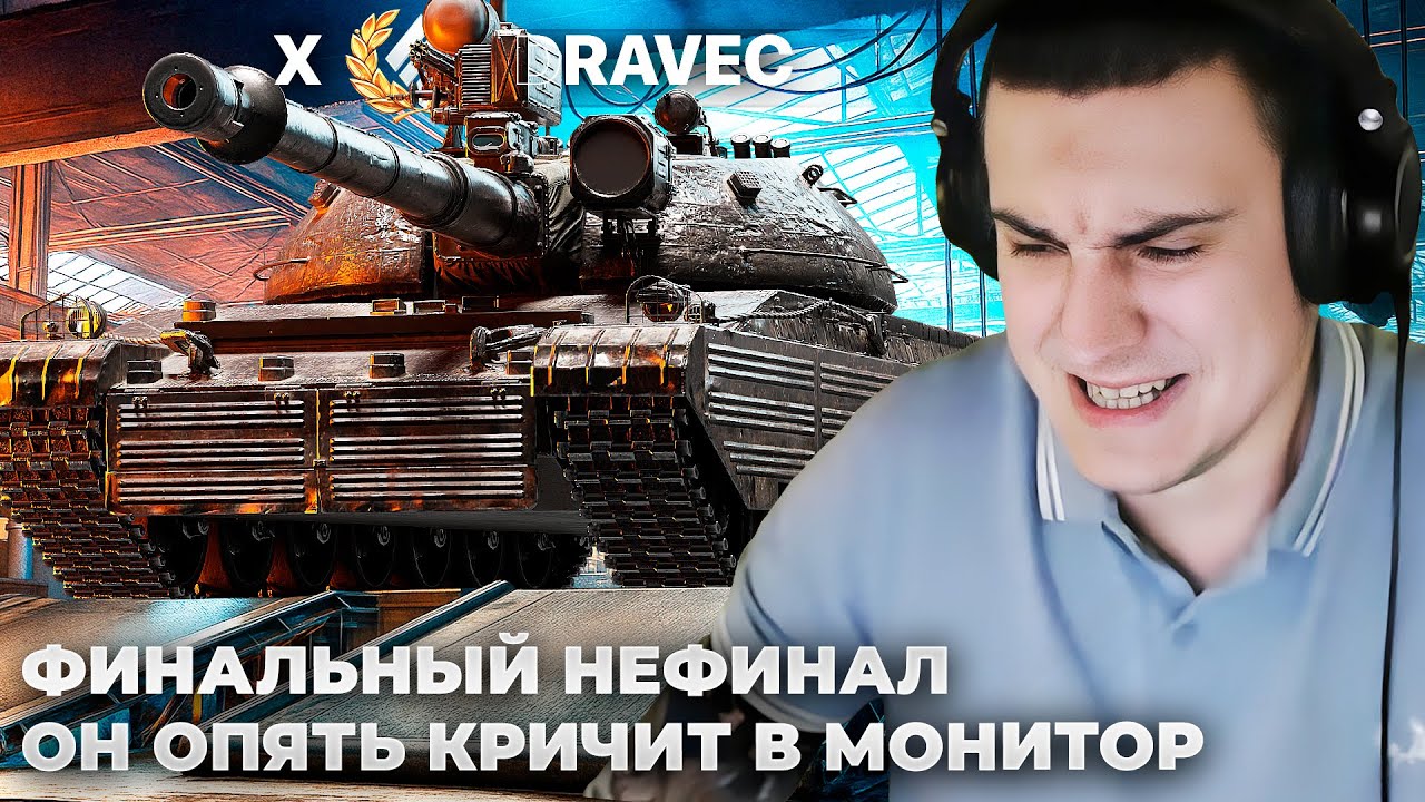 DRAVEC | ФИНАЛЬНЫЙ НЕФИНАЛ. ГДЕ ВЫ БЫЛИ ВЕСЬ БОЙ? ВГ ХАЛТУРЯТ: КРИВЫЕ ТЕКСТУРЫ. АЛИНКА ВЕРНУЛАСЬ?