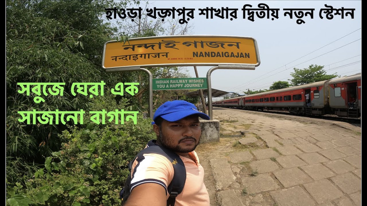 Nandai Gajan Railway Station - NDGJ - এক সাজানো বাগান