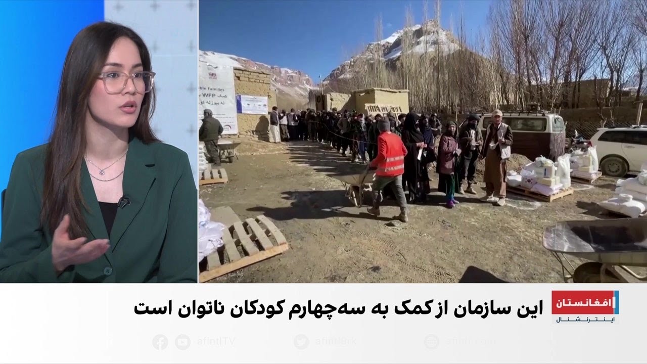 هشدار برنامه جهانی غذا درباره سوءتغذیه کودکان افغان