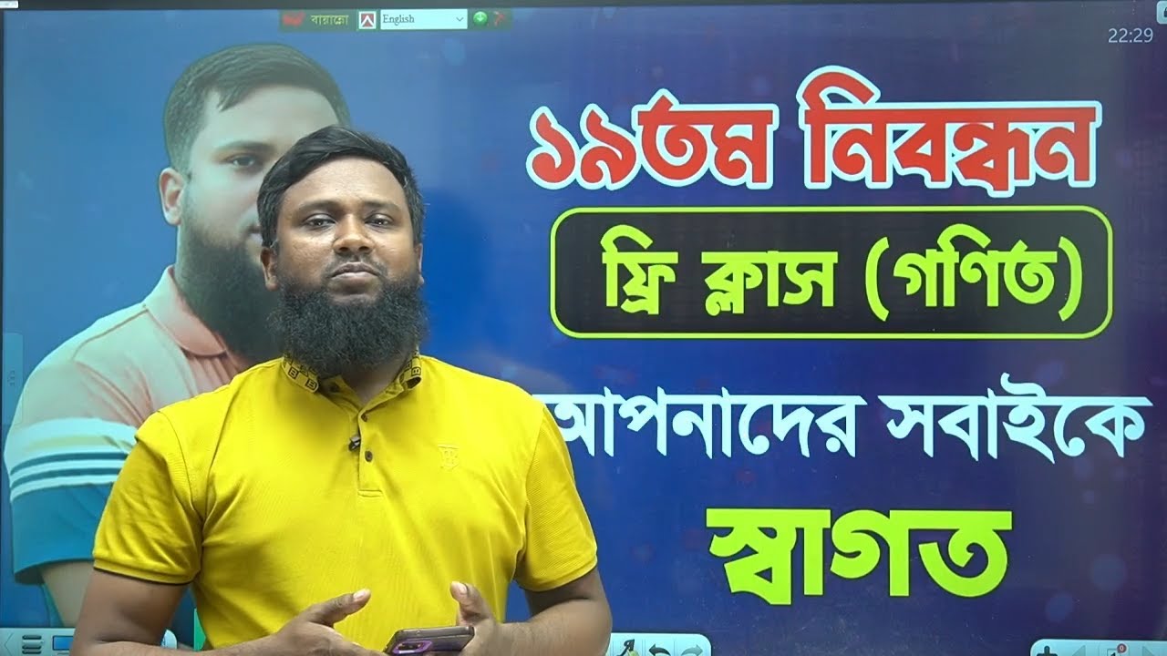 ১৯তম নিবন্ধন ফ্রি ক্লাস (গণিত) || টপিক: ঐকিক নিয়ম ||  Khairul Alam