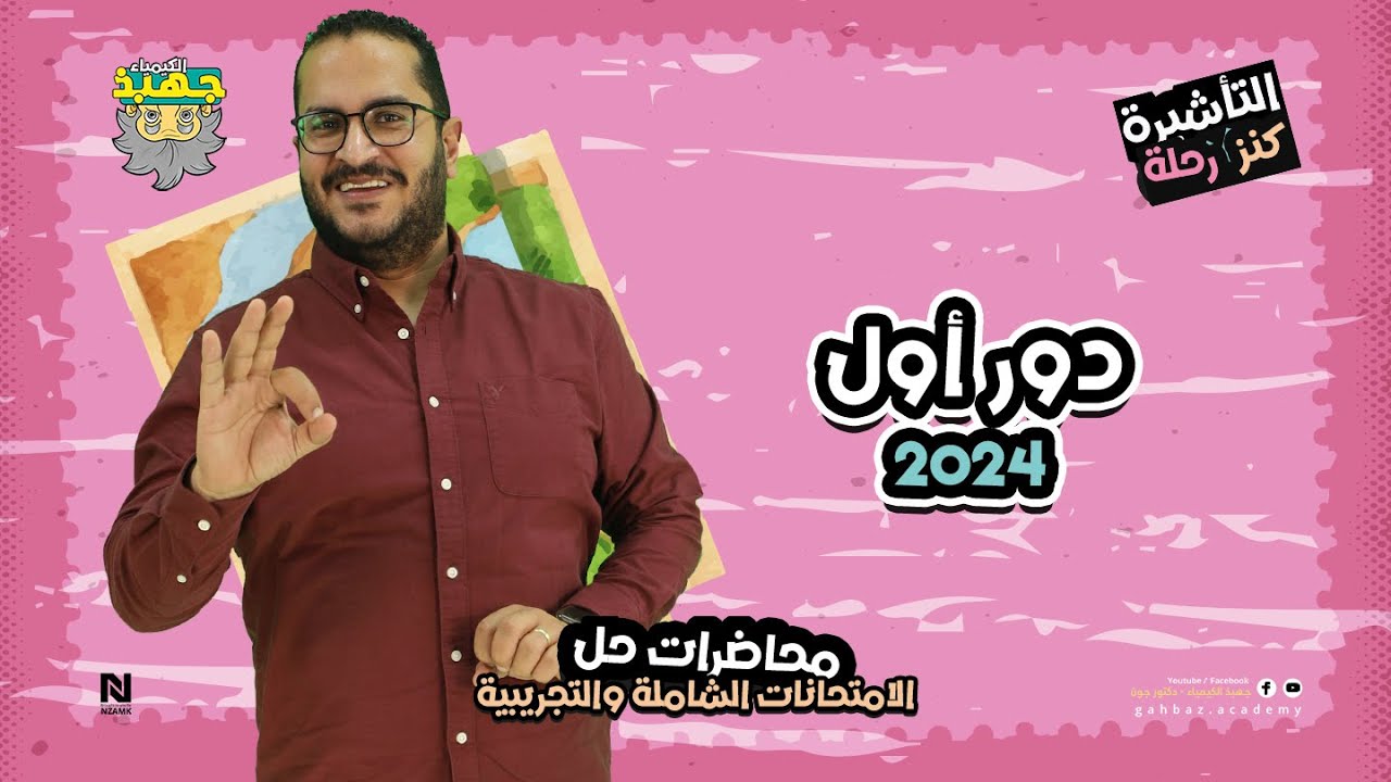 حل امتحان دور اول ٢٠٢٤ - مجاناااا لكل طلبة الجمهورية