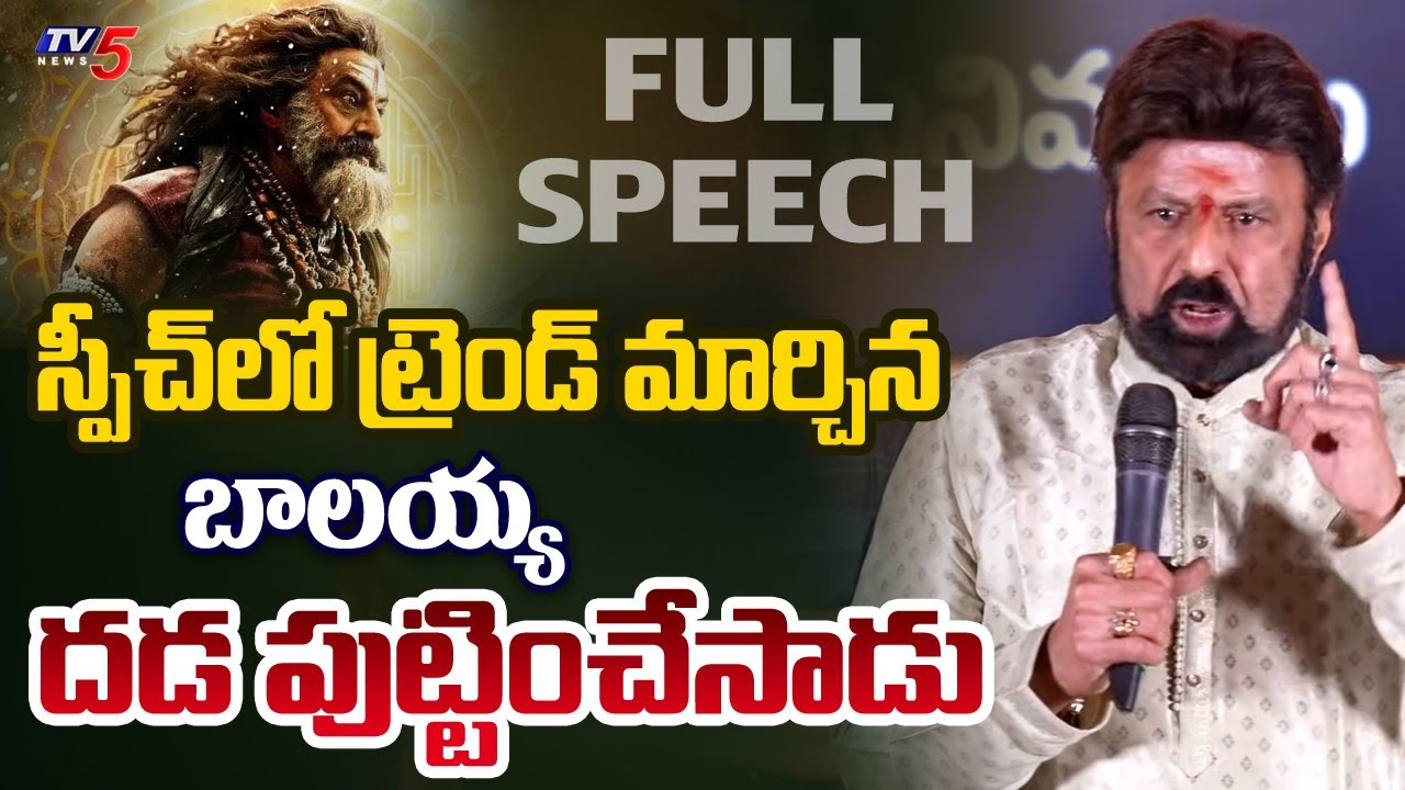 Balakrishna Speech in Akhanda 2 Blockbuster Celebrations | Boyapati Srinu | Thaman | TV5 News