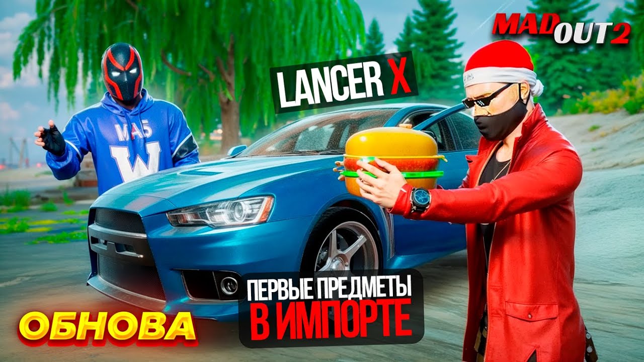 🍔Обновление MadOut2 - НОВЫЙ ИМПОРТ с Mitsubishi Lancer X + Новые Предметы в Импорте ОБЗОР