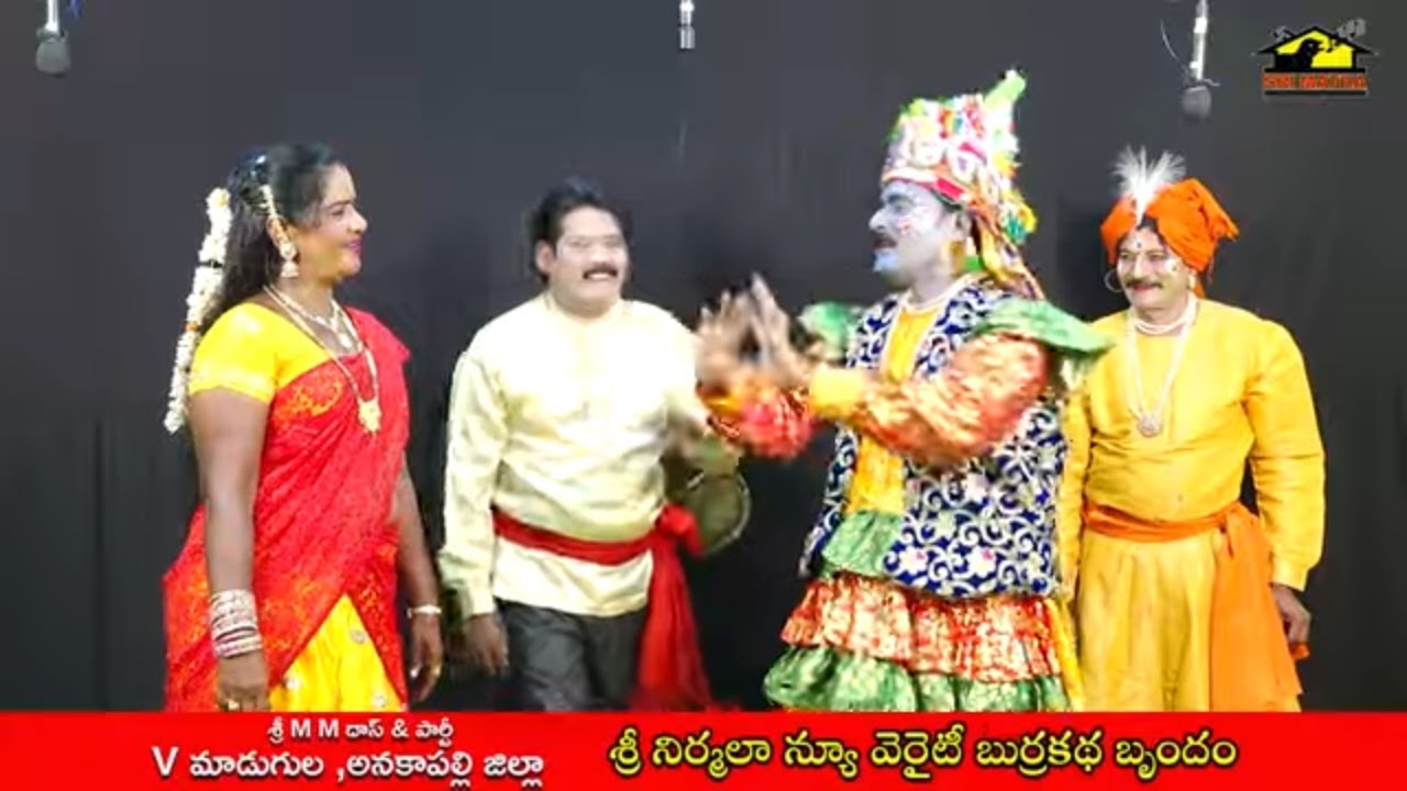 BURRAKATHA Part 1 MM Das || శ్రీ నిర్మల న్యూ వెరైటీ బుర్రకథ || దంపుడు లక్ష్మి || Srimatha || Comedy