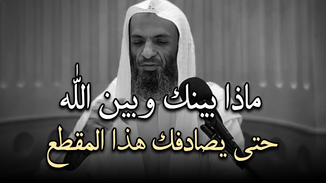 اذا لم يبالي بك الناس, ولم يقدرك أحد , اسمع هذه البشارة♥️ .. الشيخ خالد اسماعيل