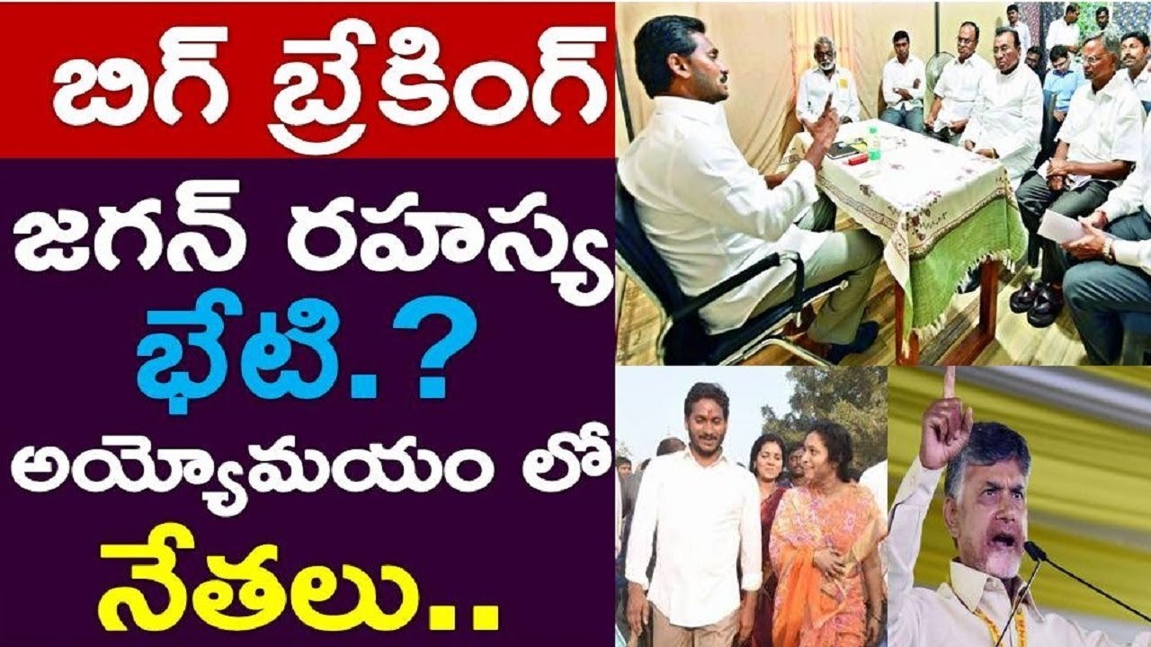 With This #Jagan Meeting Interesting Things Are Coming Out | Apcm | Chandrababu | News220