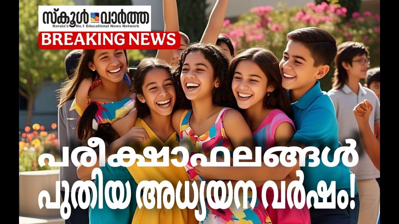 School Vartha Updates  LIVE /  Latest Education News
