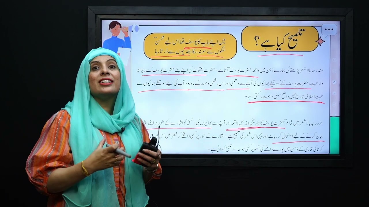 Urdu Grade 9 Unit 2 Pg 11 Lecture 1 || NCP 2022-23 ||
