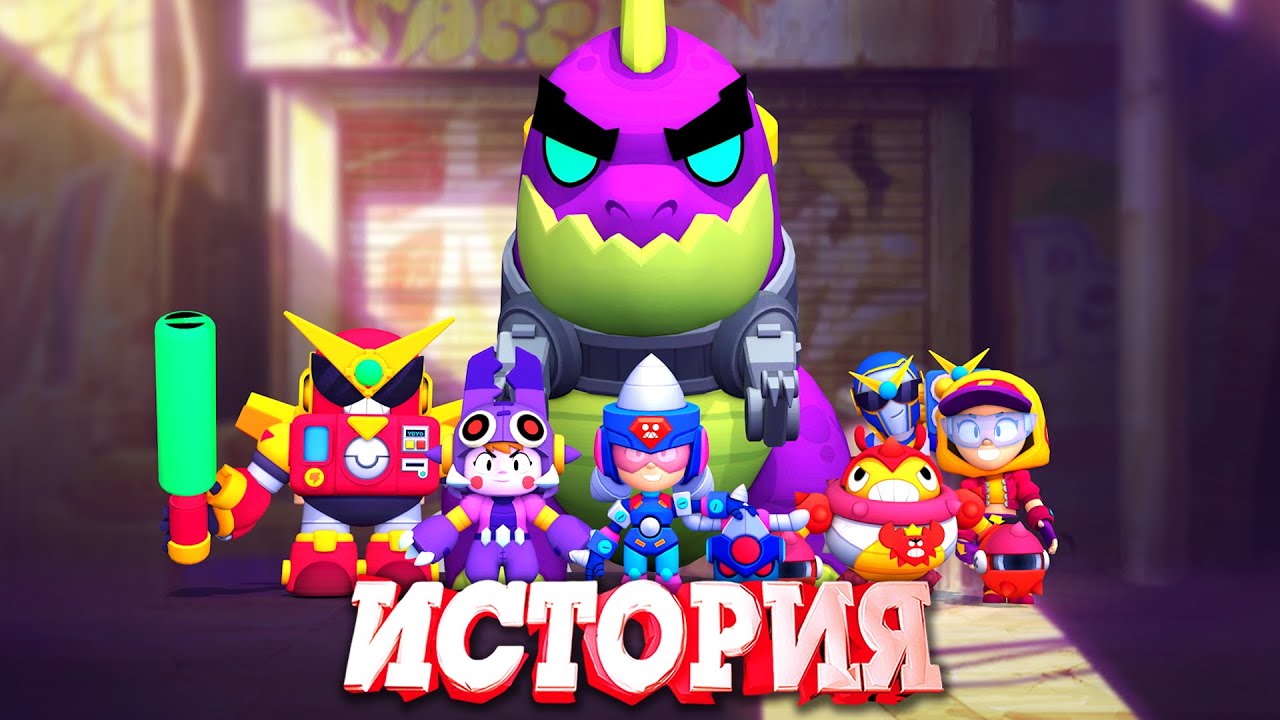 ПОЛНОМЕТРАЖНЫЙ ФИЛЬМ BRAWL STARS 
