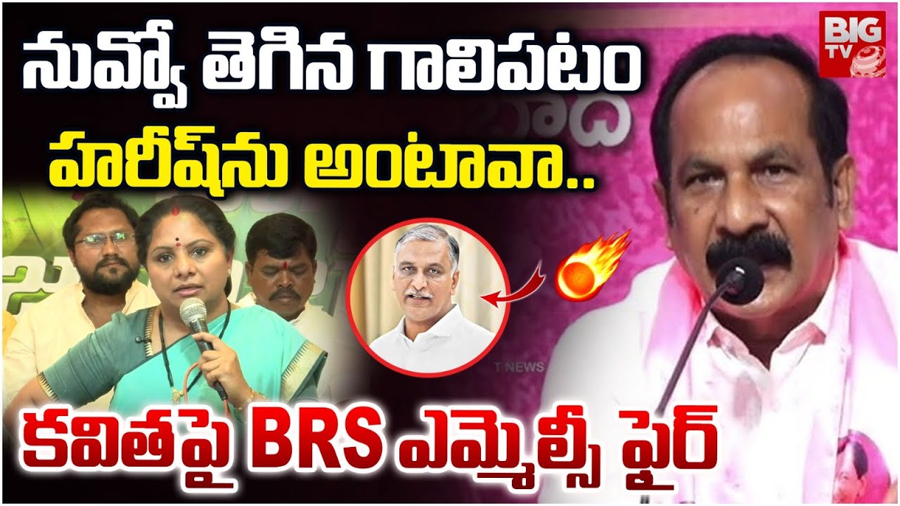 BRS MLC Takkallapalli Ravinder Rao Warning to Kavitha | Kavitha Vs Harish Rao | BIG TV